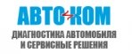 Автоком