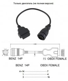 Переходник OBD-II 16-pin на 14-pin MB Sprinter, VW LT, SsangYong